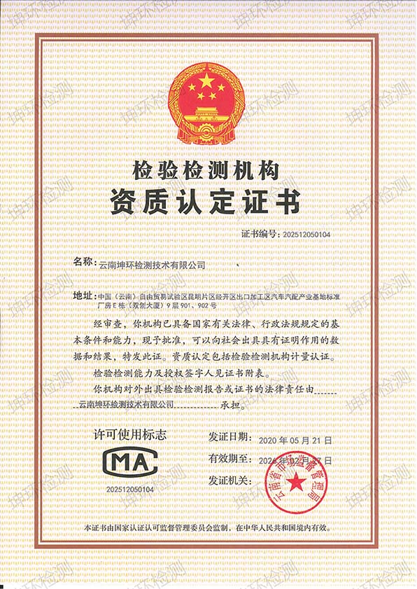 检验检测机构资格证书