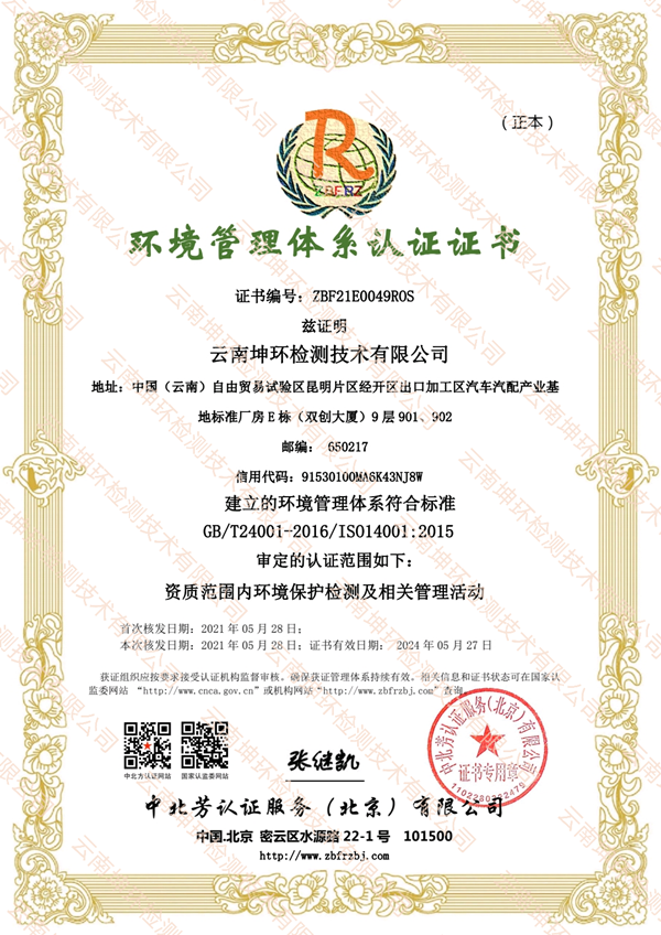 环境管理体系认证证书